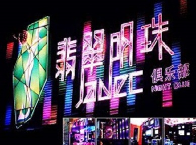 丹棱哪里荤的KTV陪酒女漂亮多-翡翠明珠KTV好玩会所体验