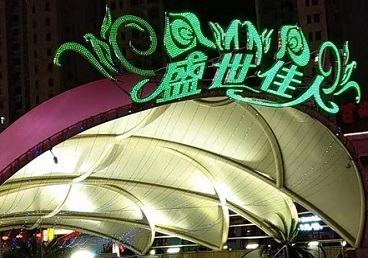 丹棱那个真空ktv陪酒玩的开-英皇国际KTV消费价格点评